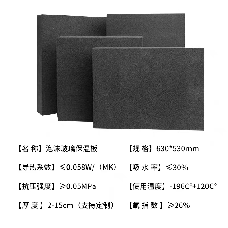 Supply of incombustible sound absorption foam glass plate, light weight, good waterproof performance, large quantity, price negotiation, supplied by Auchan