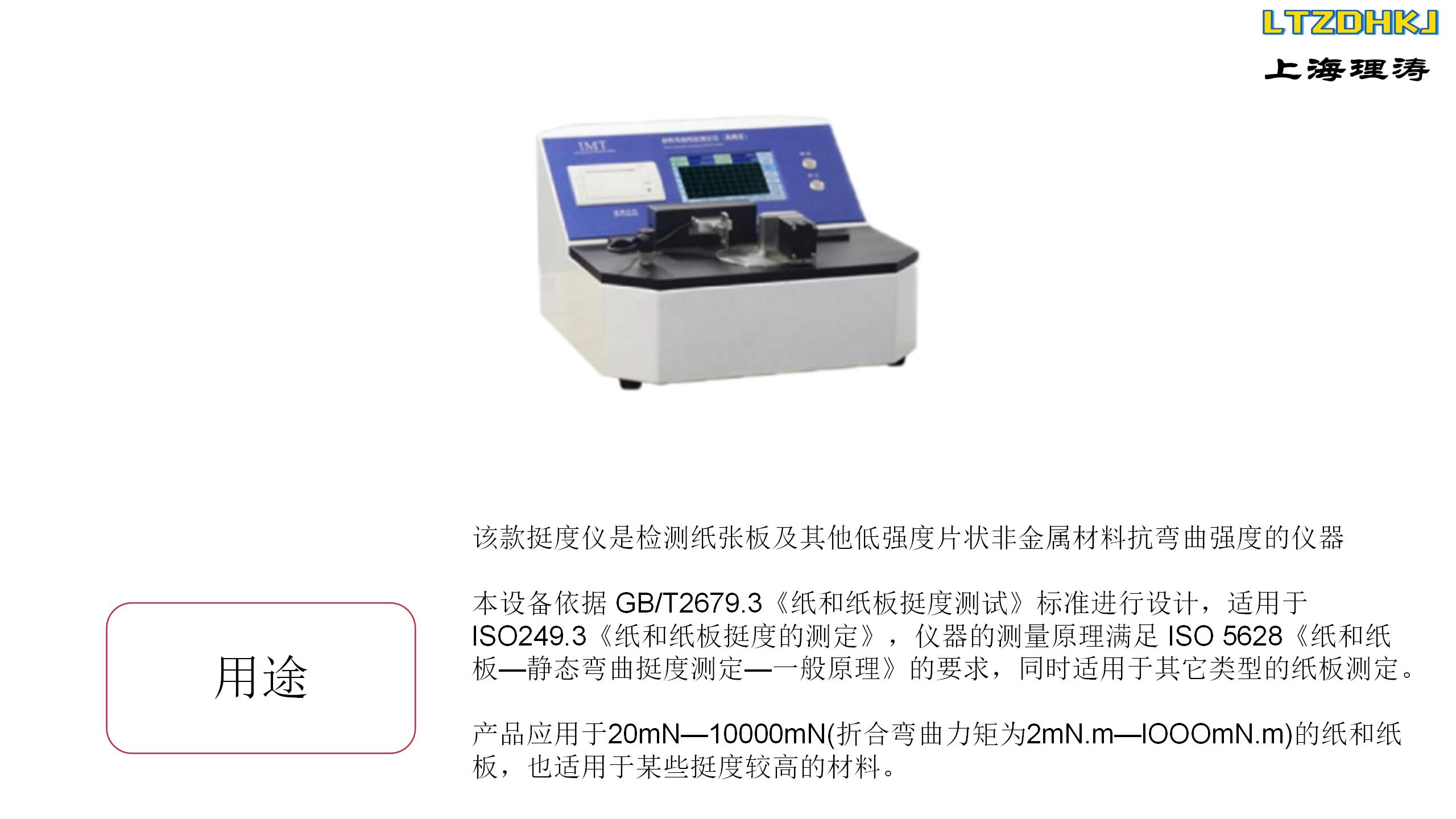 Specification for the use of material bending performance tester Paper and paperboard stiffness tester Litao LT-571-4