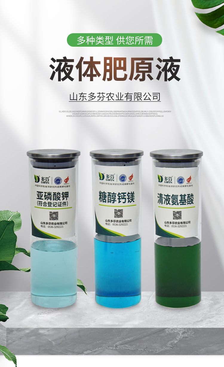 Seaweed boron liquid with high content of water-soluble boron fertilizer for fruit preservation and fruit setting, sold as polyphenols