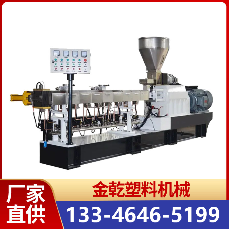 Sales of Jinqian 75 twin screw granulator plastic particle extruder directly supplied by the manufacturer