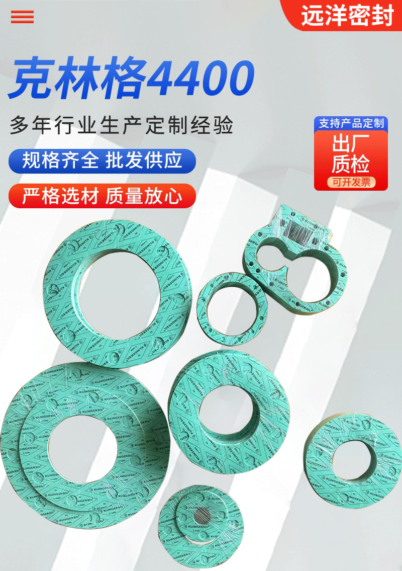 COSCO Customized Imported Klinger C-4400 Asbestos Free Plate Sealing Gaskets with Corrosion Resistance and High Torque