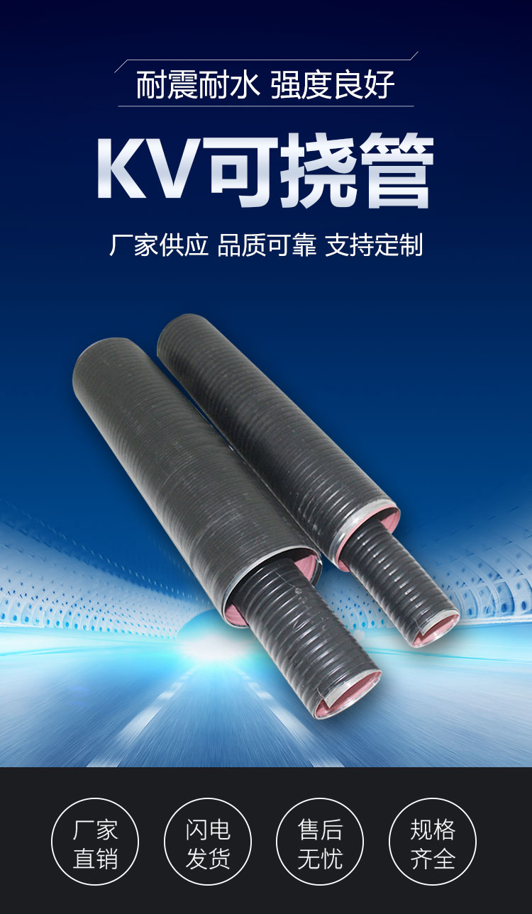 Flexible electrical conduit kV type with compressive strength of 1.6 MPa for electrical equipment installation and cold forming Fujie