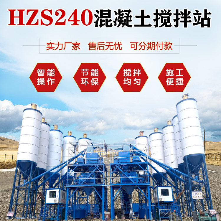 Construction of new machinery for engineering mixing equipment HZS240 forced concrete mixing plant can be customized