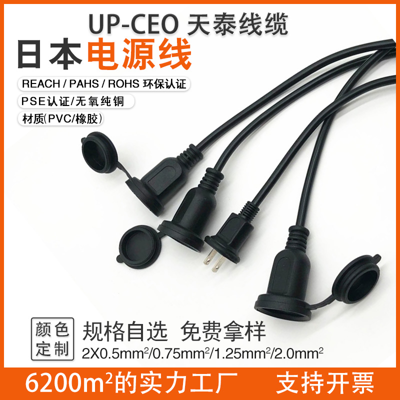 Supply 2-core straight head Japanese rainproof plug wire, bipolar Japanese standard waterproof jellyfish socket power cord