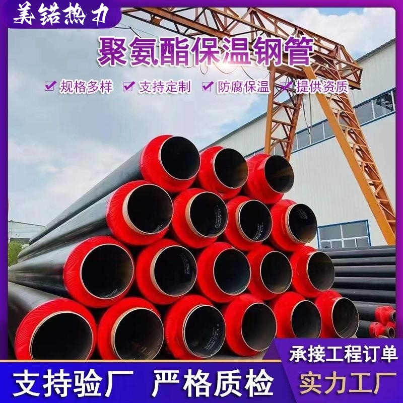 Prefabricated direct buried foam pipeline for heating, buried polyurethane insulation pipe, dedicated to the Meihao project