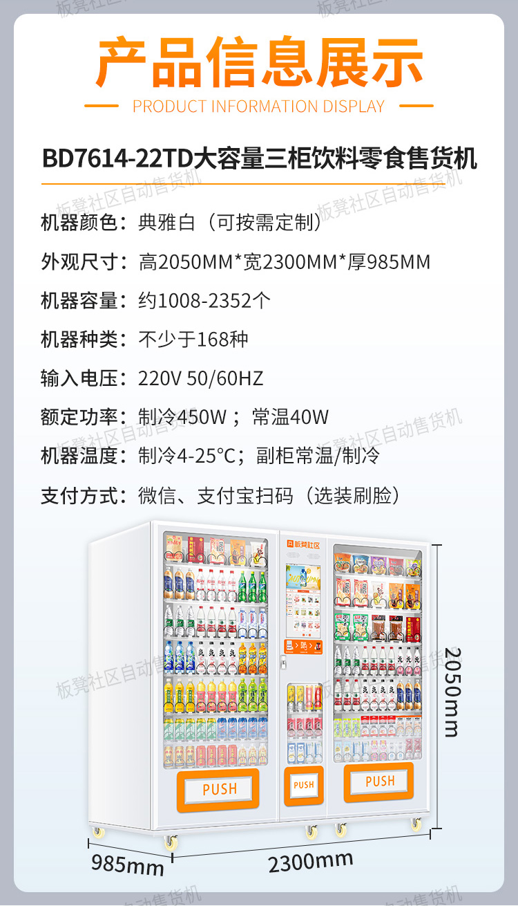 Bench vending machine, intelligent vending machine, unmanned self-service code scanning, refrigeration, snacks, drinks, vending machine, commercial use