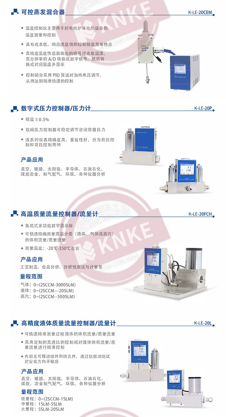 Imported analog mass flow controller with high, medium, and low ranges can be customized by the American KNKE Konko brand