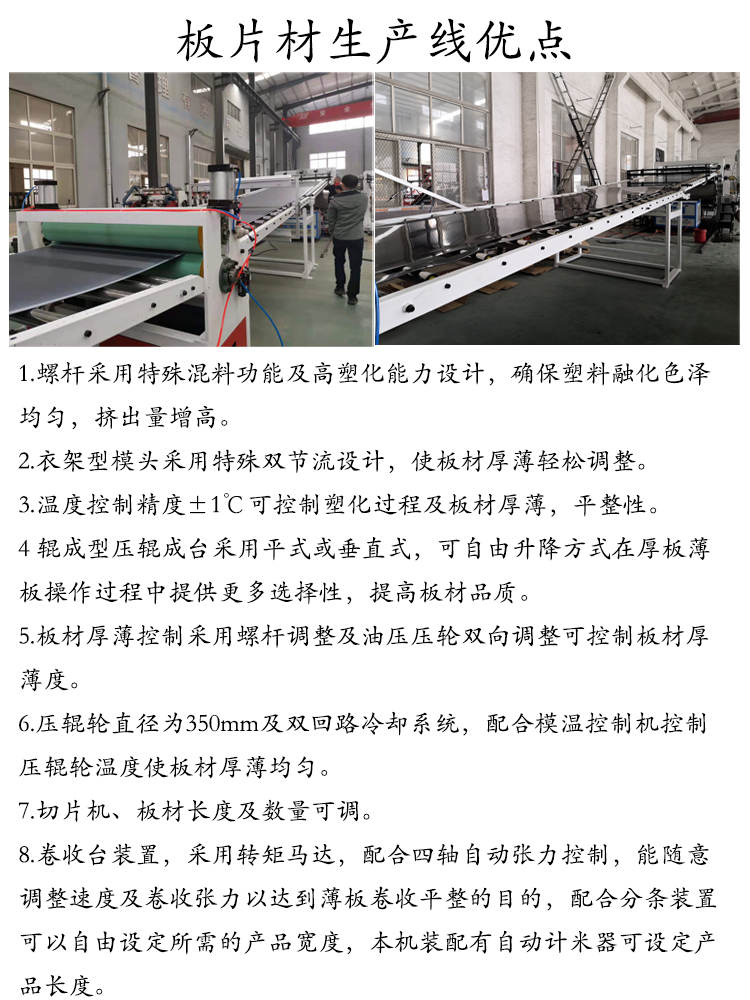 PE plastic foam sheet production line equipment Ruijie has good chemical stability