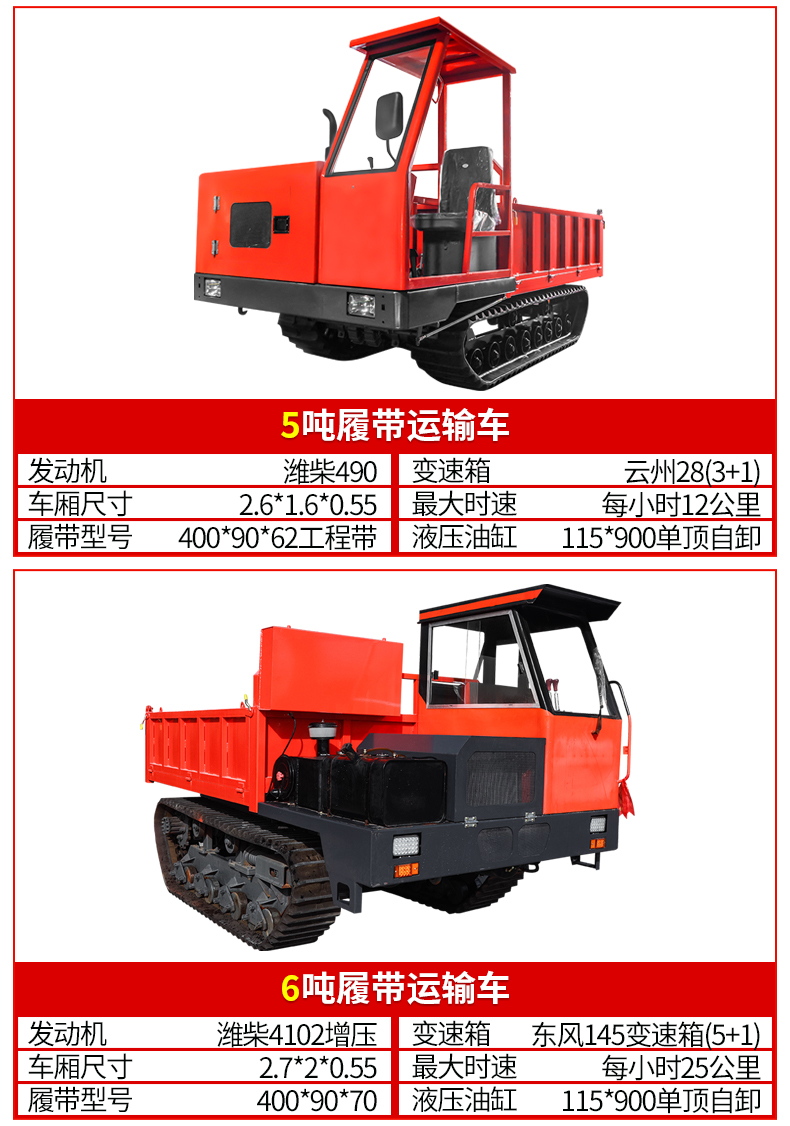 4 tons of agricultural four different caterpillar trucks for mountain bamboo transportation. The climbing tiger carriage can be changed to a flat plate