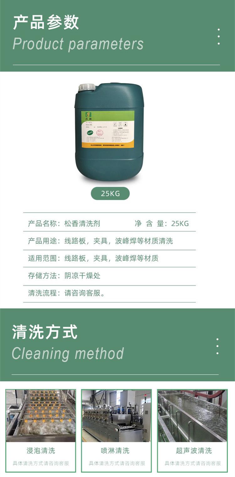 Water-based PCB circuit board lead-free and environmentally friendly cleaning water, strong water-based reflow soldering resistance flux, rosin cleaning agent