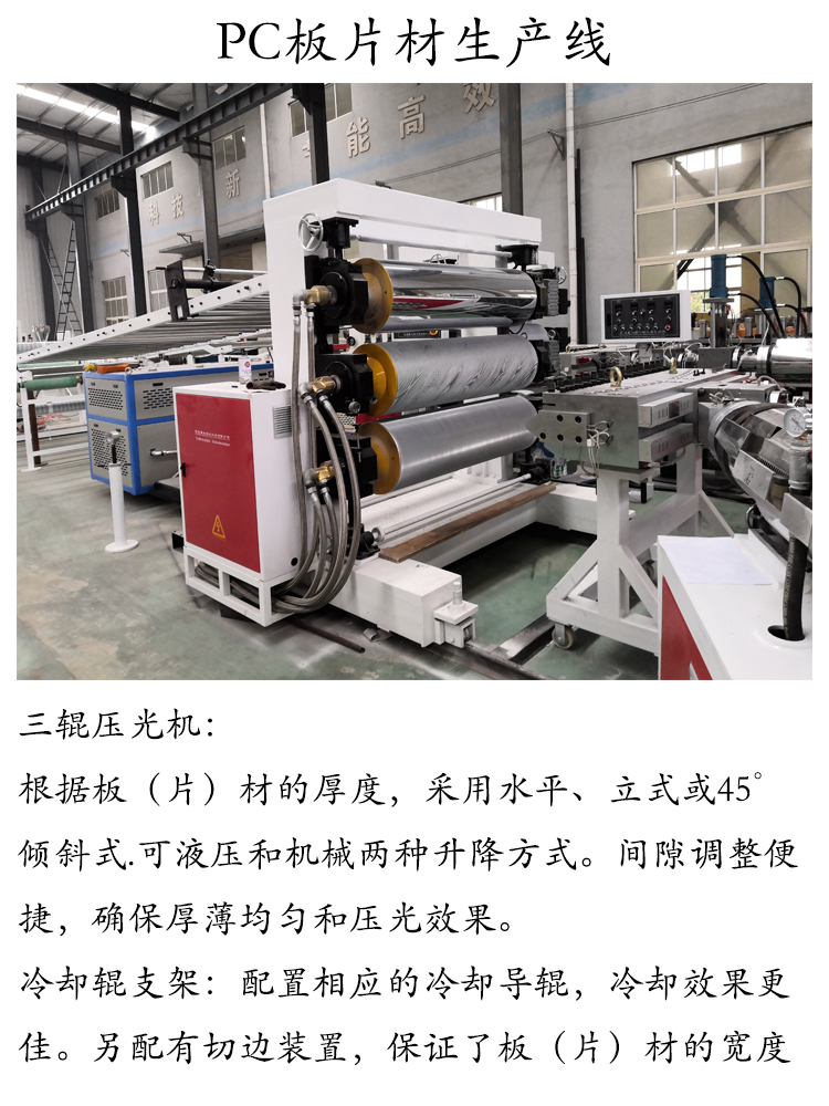 Easy Material Handling PC Sheet Production Line Ruijie Sincere Service and Considerate Aftersales