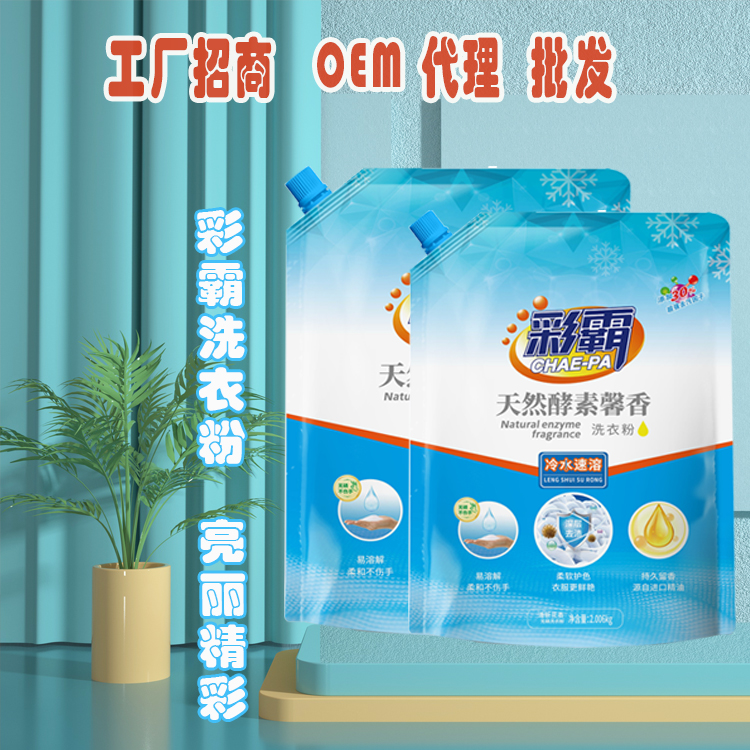 Inviting Investment for Phosphate Free Laundry Powder Factory, Acting as a Low Price Laundry Liquid Manufacturer, Phosphate Free Soap Powder, Super Strong Decontamination