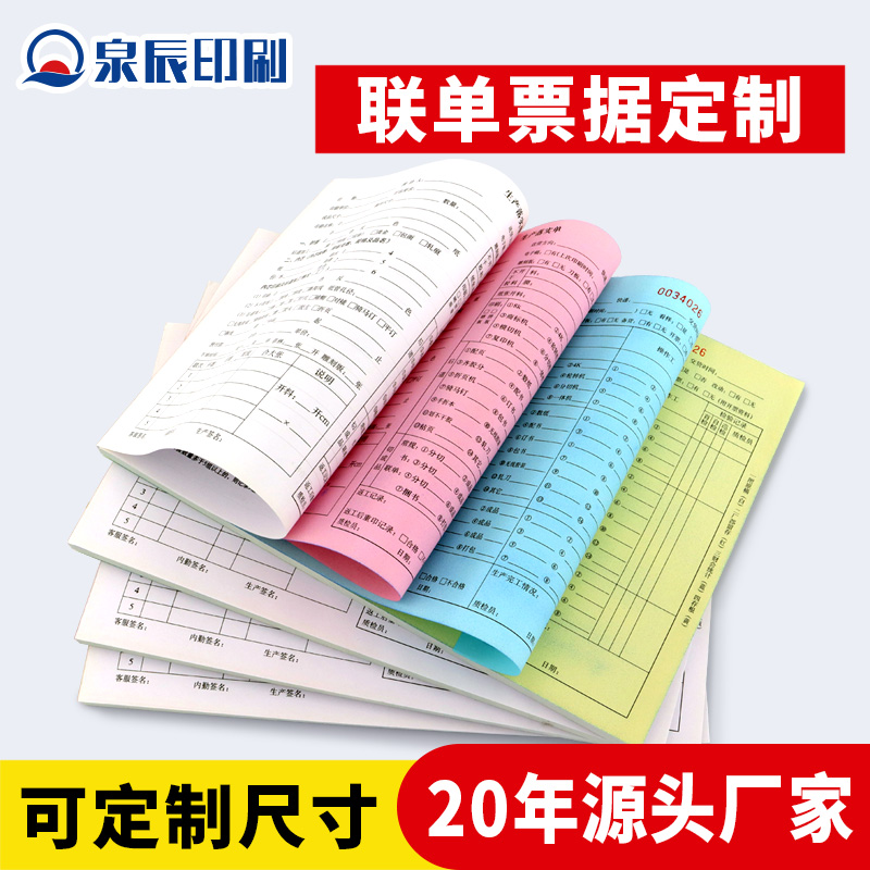 送货单二联定做清单本收据三联发货清单出入库单销售清单表单印刷