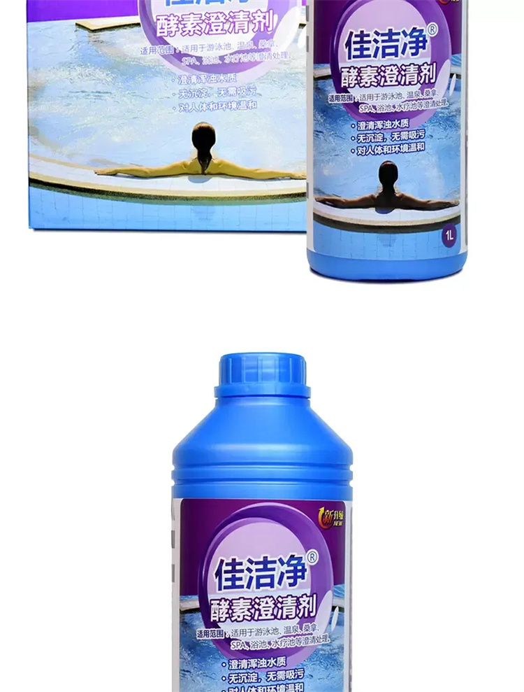 Jiajie Clean Swimming Pool Clarifier Swimming Pool Water Park Water Quality Clarification Quick Clear Water Treatment Agent