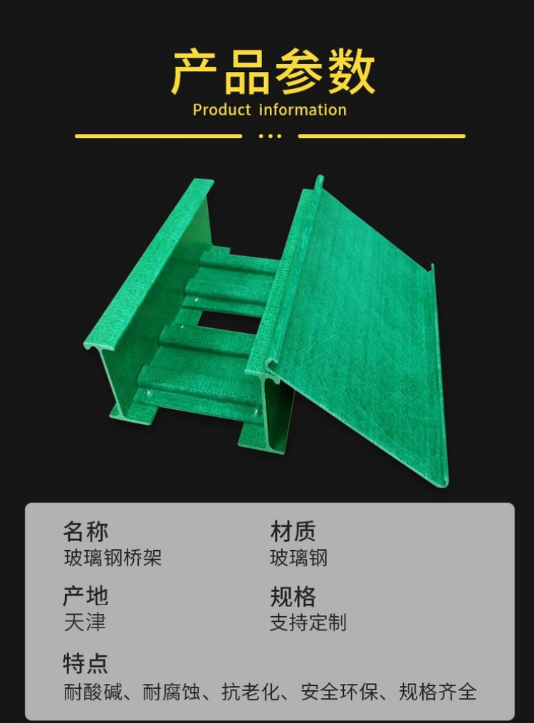 FRP trough type cable tray, Longxin ladder corrugated bottom, flame retardant, Chenjiagang Chemical Park