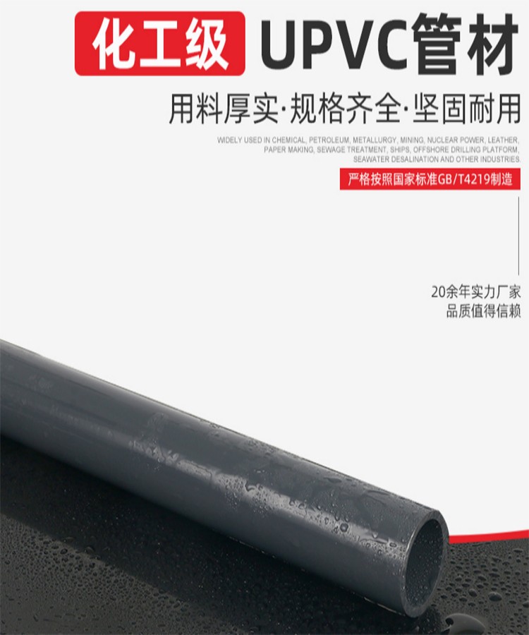 Xingtai sewage treatment PVC pipe, UPVC industrial pipe, diameter 32mm, dark gray chemical pipe, direct supply