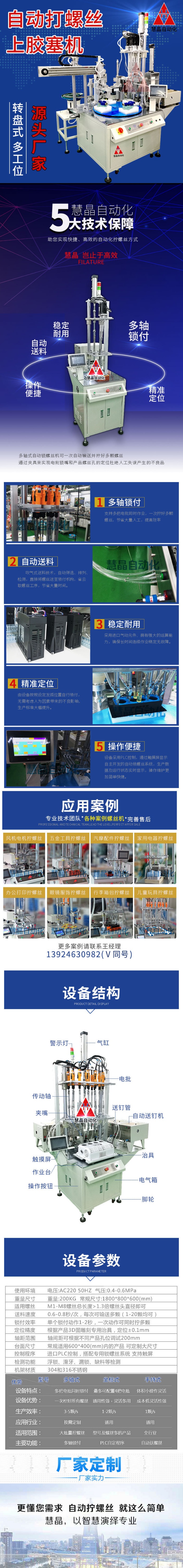 Automatic locking screw machine, threading screw tightening equipment, multi axis blowing type fully automated screw tightening machine