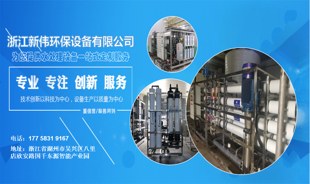 One national package for integrated production, installation, and sales of wastewater treatment equipment Xinwei Environmental Protection