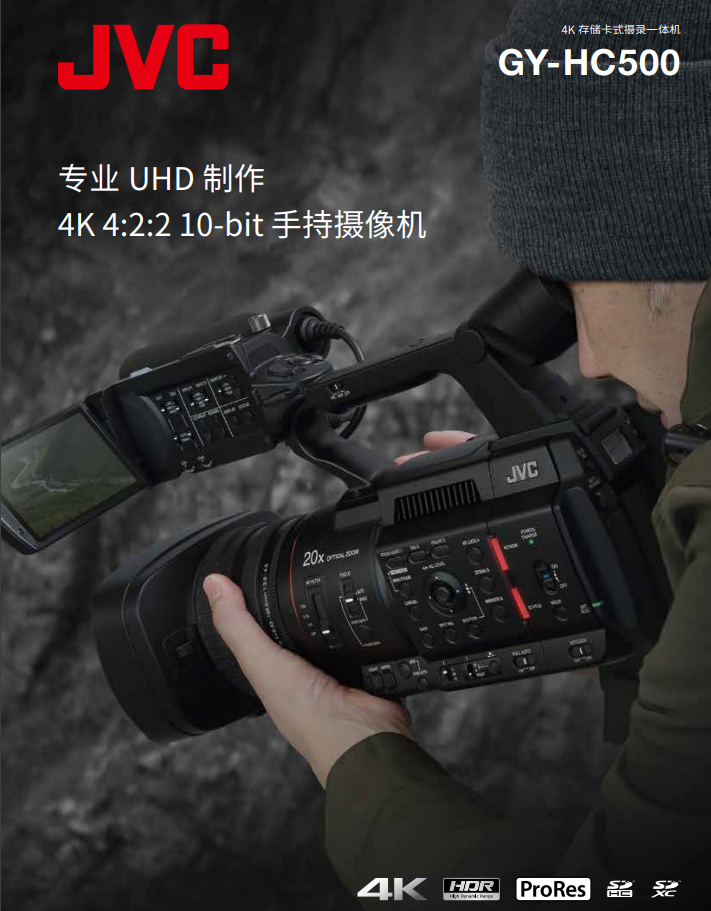 JVC handheld camera GY-HC550EC solid-state hard disk recorder 4K short video shooting