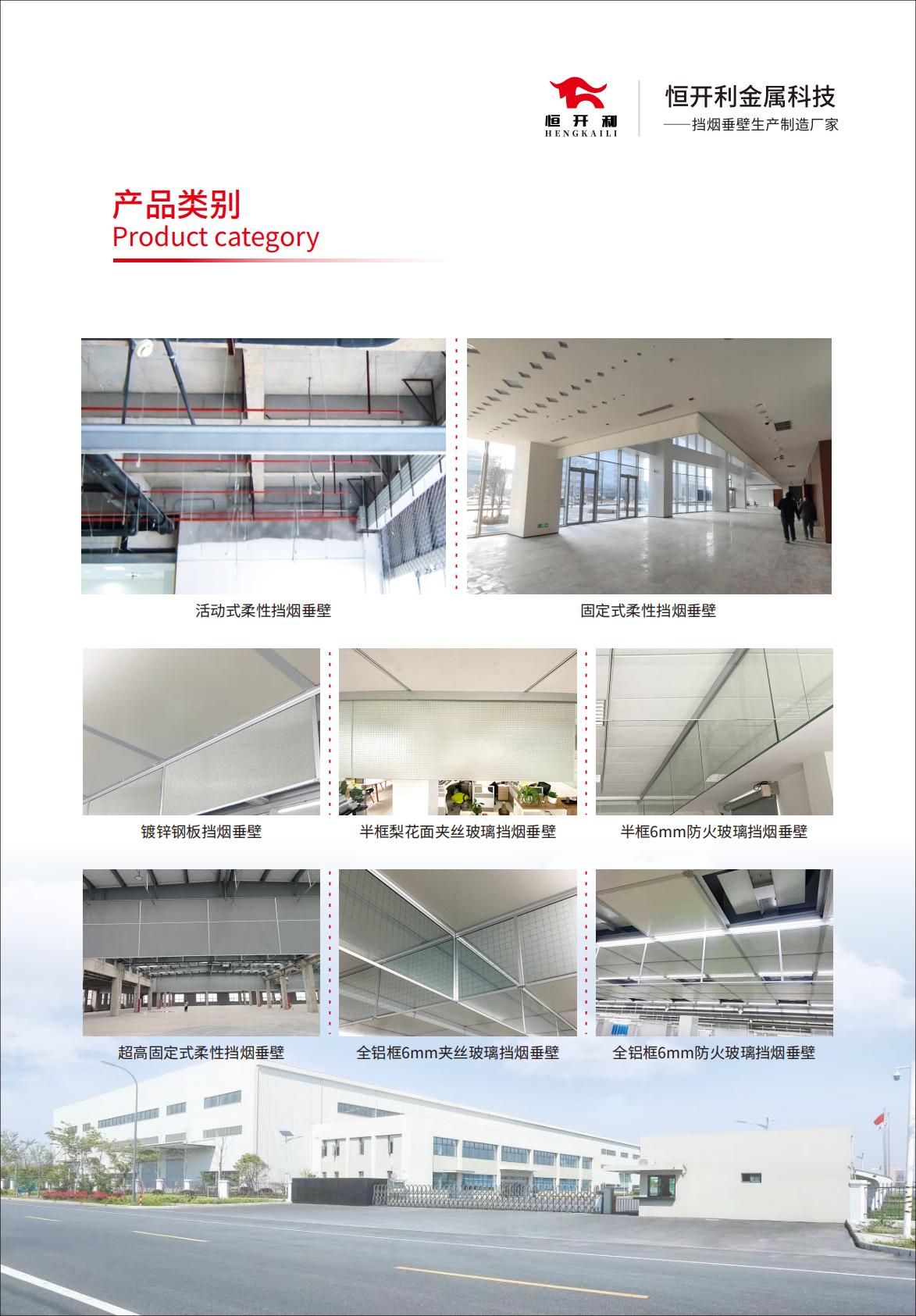 Hengkaili Electric Smoke Barrier Vertical Wall Multi control Lapping Fine Decoration Special Package Installation and Fire Inspection Acceptance