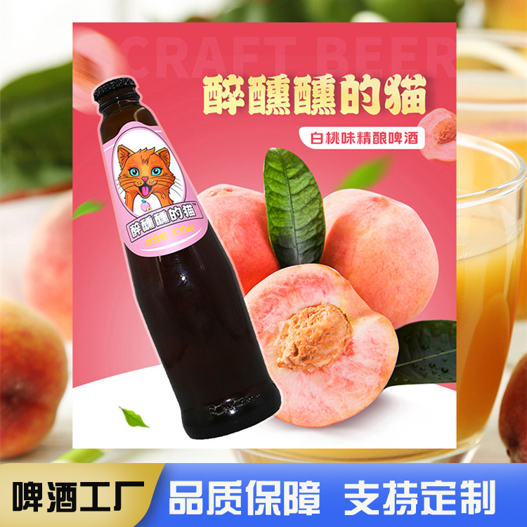 Drunken cat fruit lager rose litchi Hyaluronic acid beer