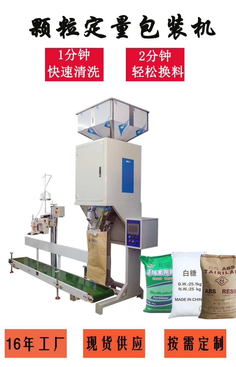 Plastic particle packaging machine NH100a-25-01 Nanheng