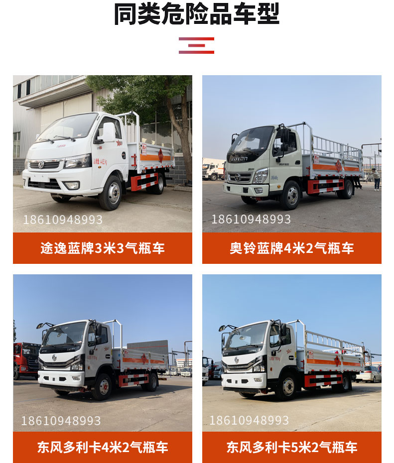 Dongfeng Blue Brand Gas Cylinder Transport Vehicle 4m ² Steel Cylinder Gas Tank Hazardous Chemical Vehicle Class 2 Flammable Gas High Barrier Vehicle Factory Sales