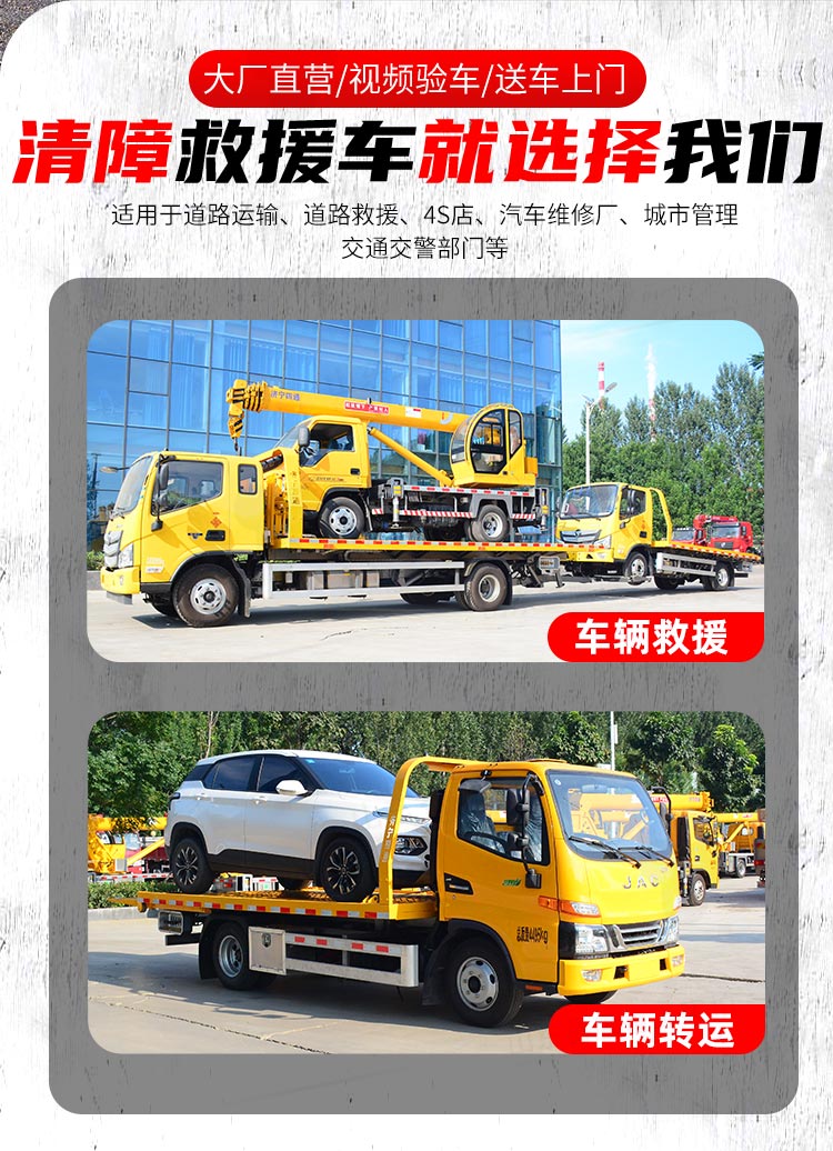 Yellow card obstacle clearing vehicle Jianghuai road rescue vehicle trailer freight integrated transport vehicle Luying Heavy Industry