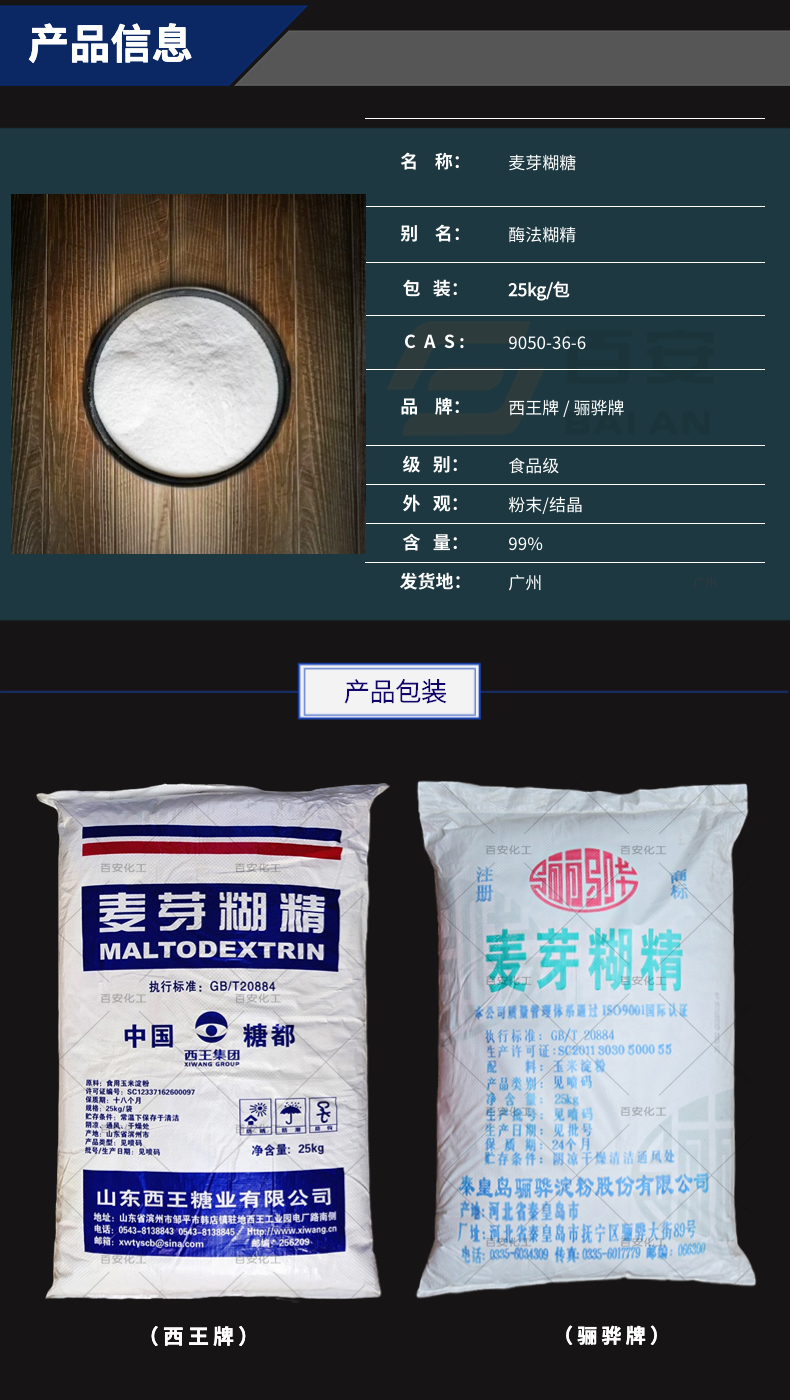 Maltodextrin Xiwang enzyme dextrin Lihua food grade food thickener DE8-10 DE15-20 manufacturer