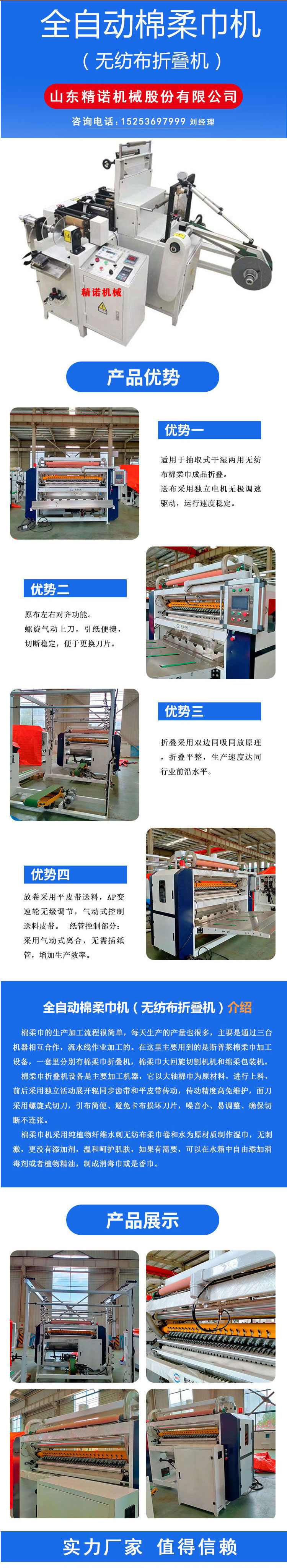 Fully automatic facial towel equipment Jingnuo mechanical production and processing customized spiral pneumatic knife feeding