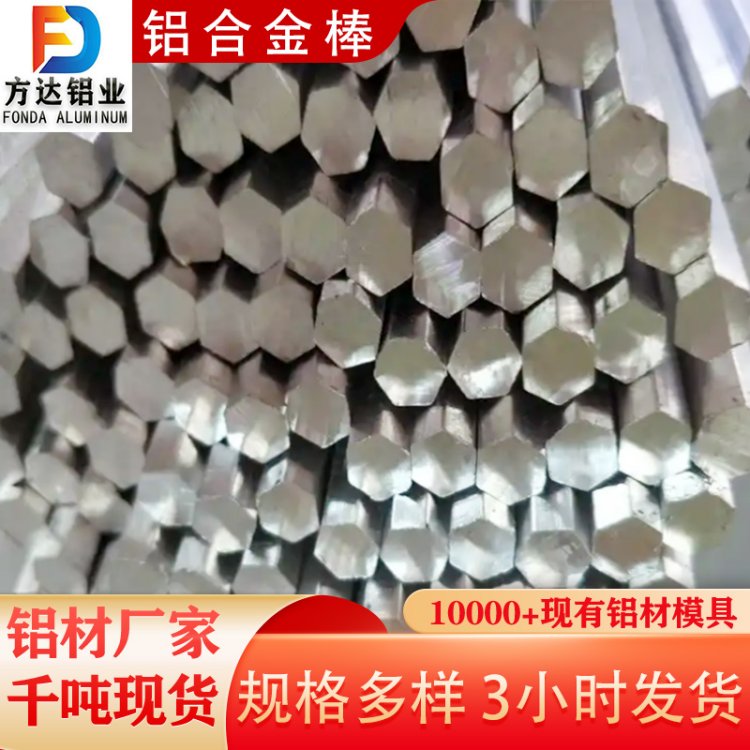 方达铝业现货6061六角铝棒长度定制工业铝六方棒加工材
