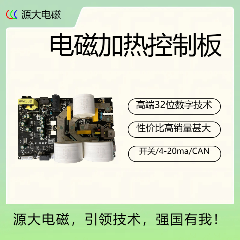 Yuanda Electromagnetic 8kw10kw12kw15kw Integrated Half Bridge Electromagnetic Induction Heating Control Board Accessories