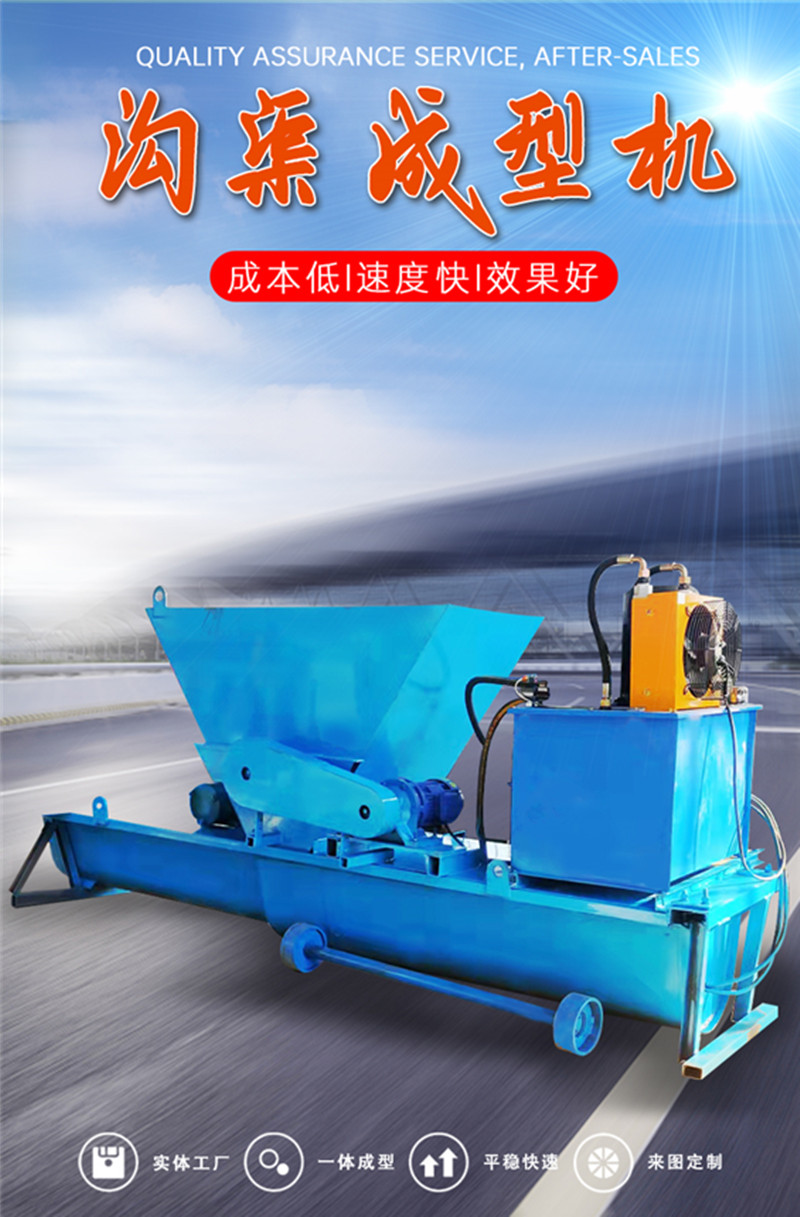 Trapezoidal water channel forming machine, ditch drainage concrete lining machine, agricultural hydraulic water channel forming all-in-one machine