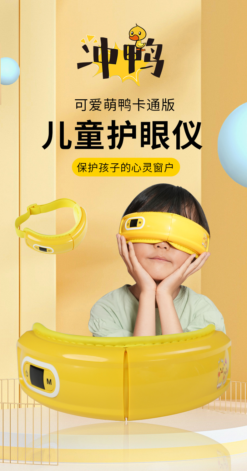 Cute duck child eye protector Air pressure vibration Eye fever Eye massage instrument Eyes exercise Student teenagers