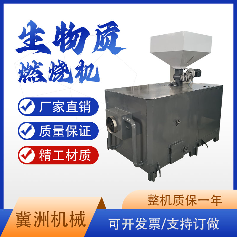 Jizhou Boiler Heating Equipment Paint Baking Room Drying Fuel Consumption 50 (kg/h) Biomass Particle Burning Machine