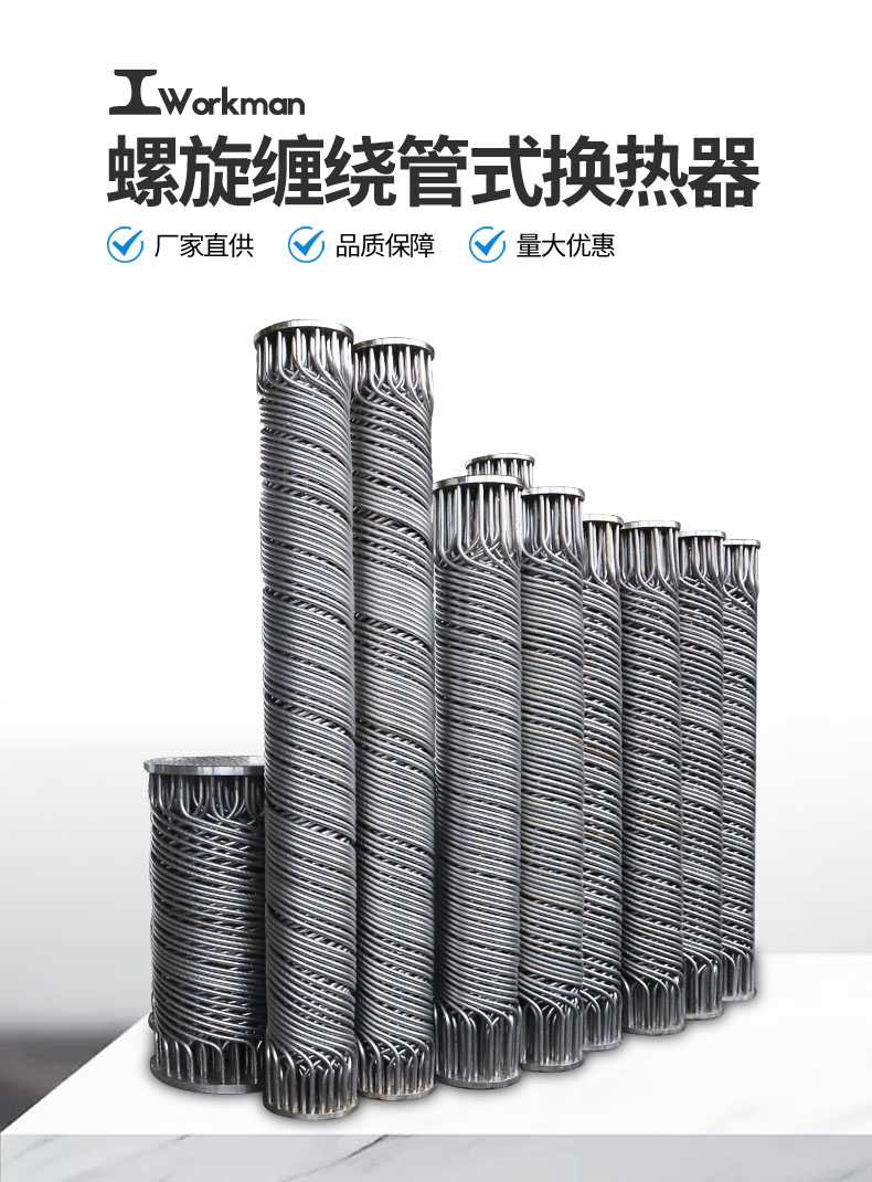 Material distillation spiral wound tube heater horizontal sleeve condenser raw water heat exchanger