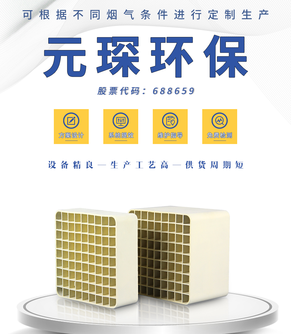 Natural gas combustion SCR honeycomb vanadium titanium based denitration catalyst tunnel kiln using Yuanchen Technology YC-001