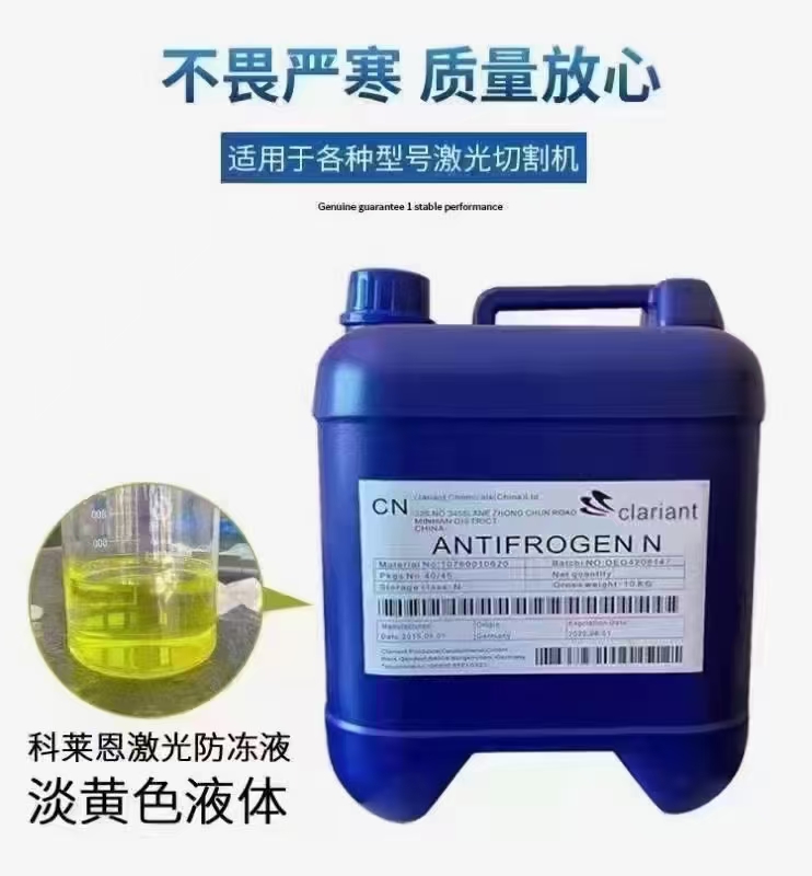 Laser use Kolaen antifreeze 5L 10L package, cold resistant, understanding resistant, and safe winter laser cutting and welding