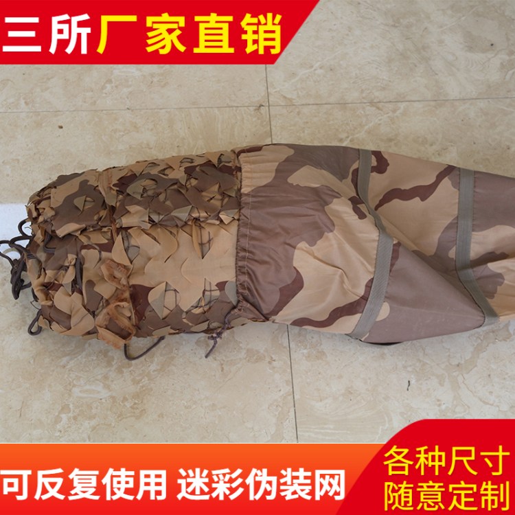 防航拍迷彩丛林伪装网 质量保障 多年经验 三所