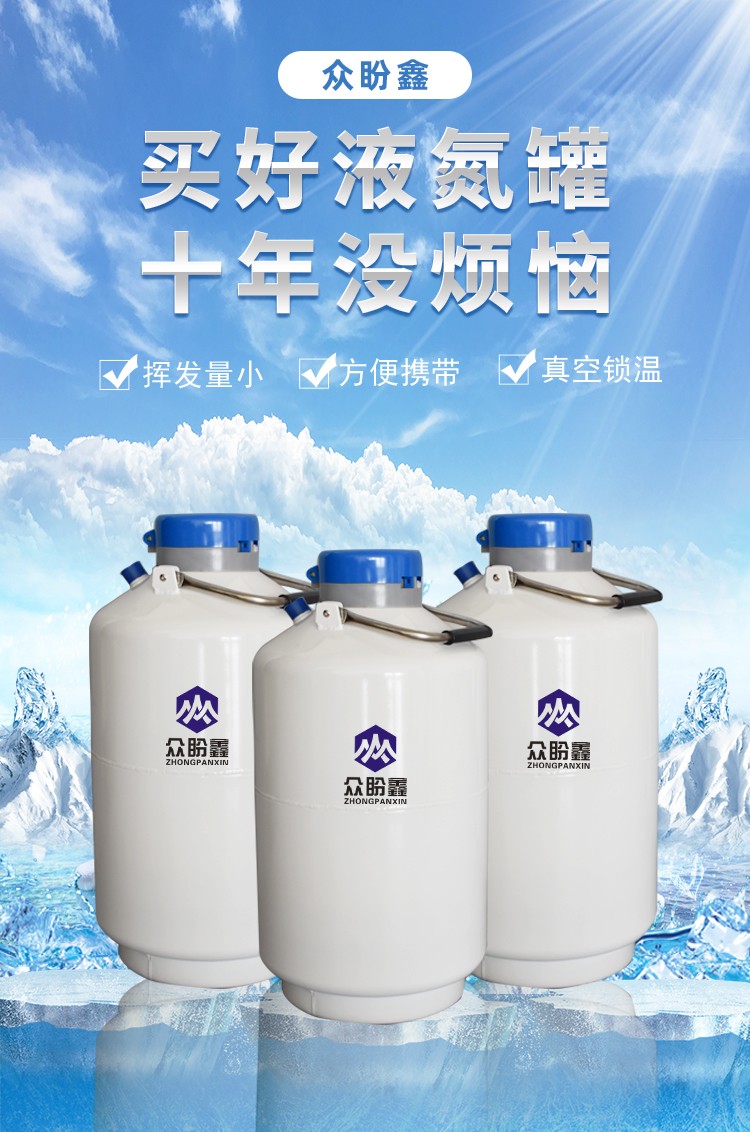 Liquid nitrogen tank beauty tank ice cream biological container portable 3/6/20L 2L 30L frozen semen tank Zhongpanxin