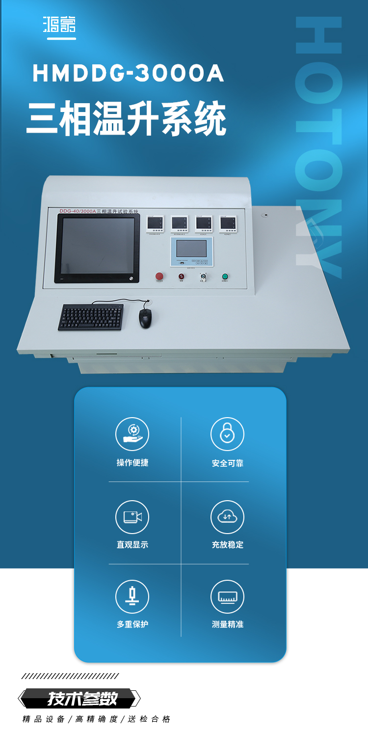 Hongmeng DDG-3000A three-phase temperature rise system fully automatic high current generator, current regulator and current stabilizing system