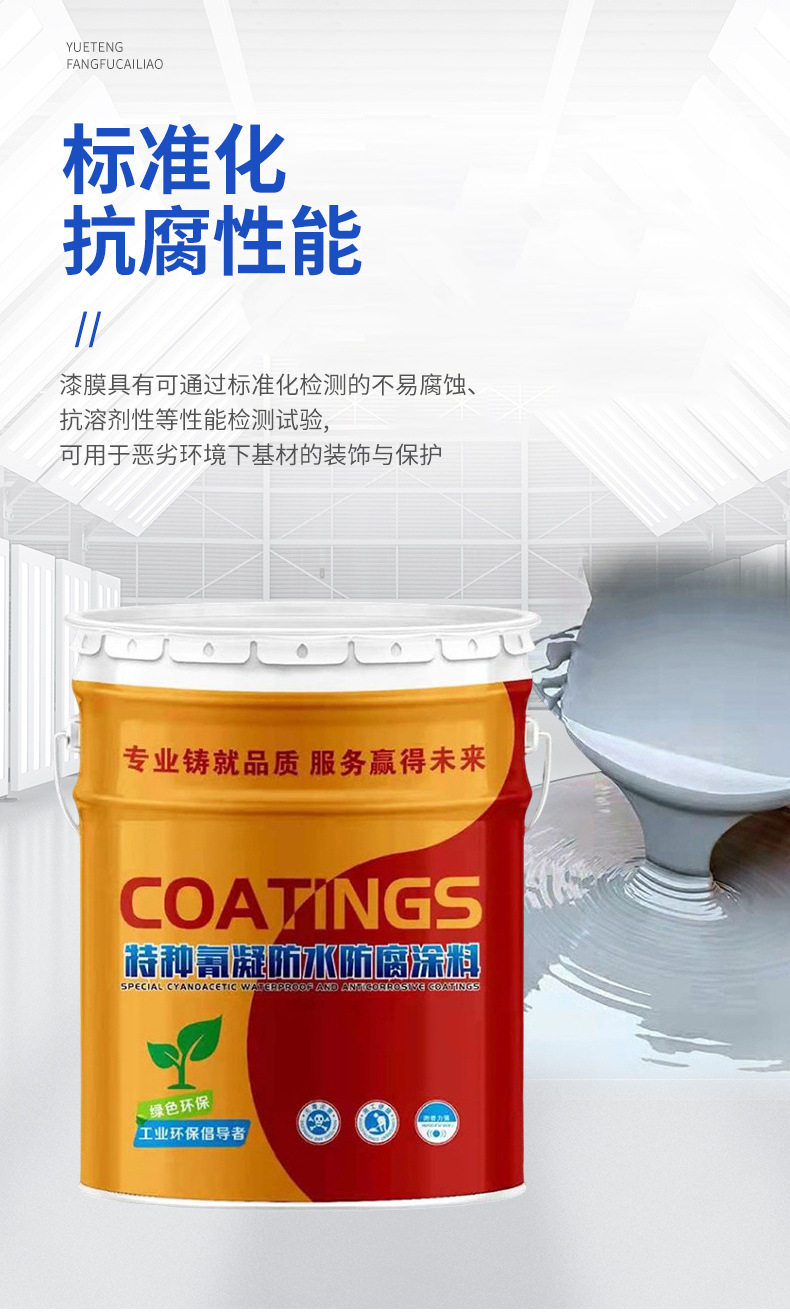 Grey special cyanide coagulant waterproof and anti-corrosion coating, sewage pool cooling tower inner and outer walls, tunnel cold storage moisture-proof and gas-proof paint