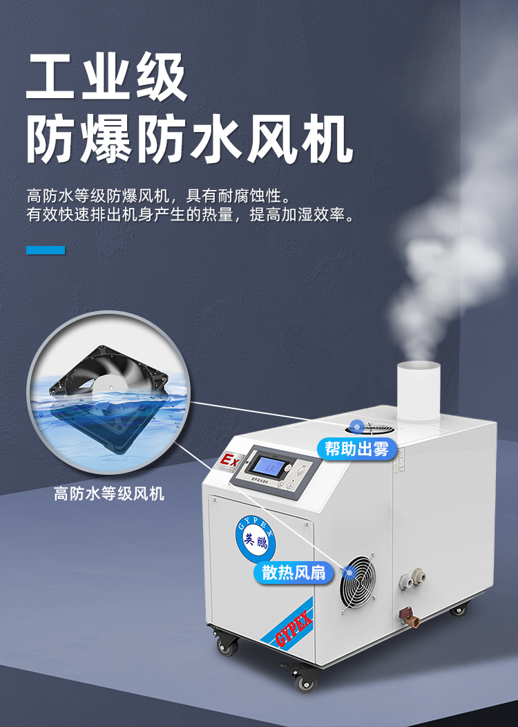 Yingpeng Humidifier Industrial Ultrasonic spray Warehouse Workshop Atomization Humidification Capacity 21kg/h BAF-03YP21