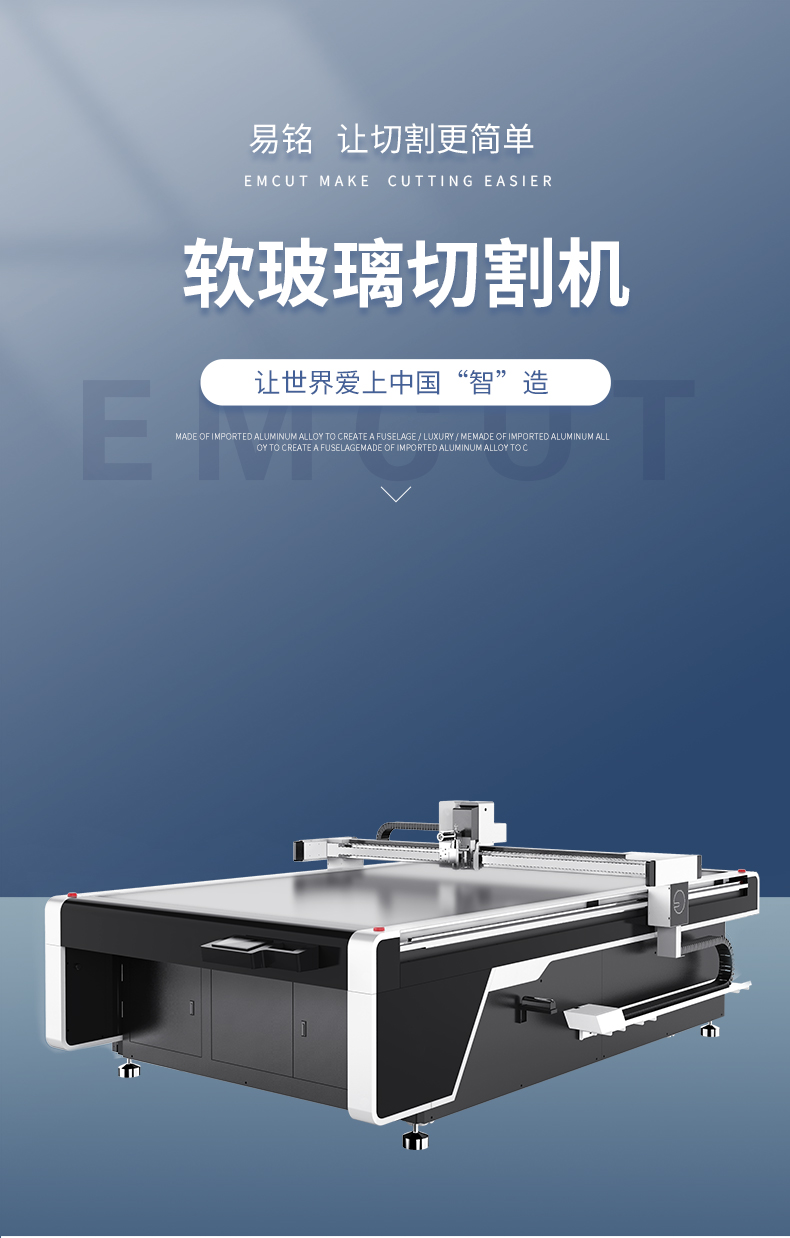 1625 Soft Glass Cutting Machine Yiming PVC Soft Crystal Plate Vibration Knife Cutting Machine