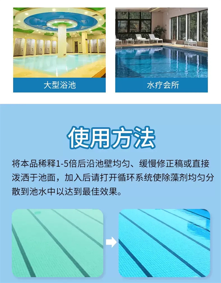 Swimming pool water treatment chemicals, algae removal agents, no need to absorb pollutants, water quality greening first aid agents