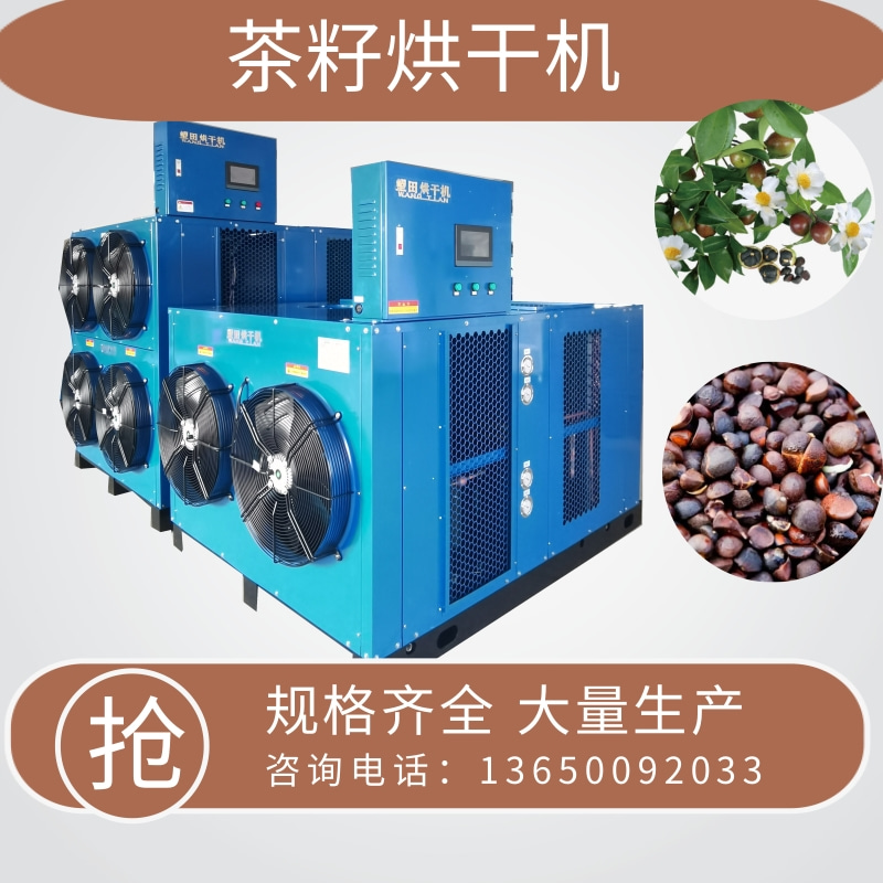 Multifunctional Tea Ball Dryer Equipment New Tea Ball Dryer Customized Camellia Oil Dryer