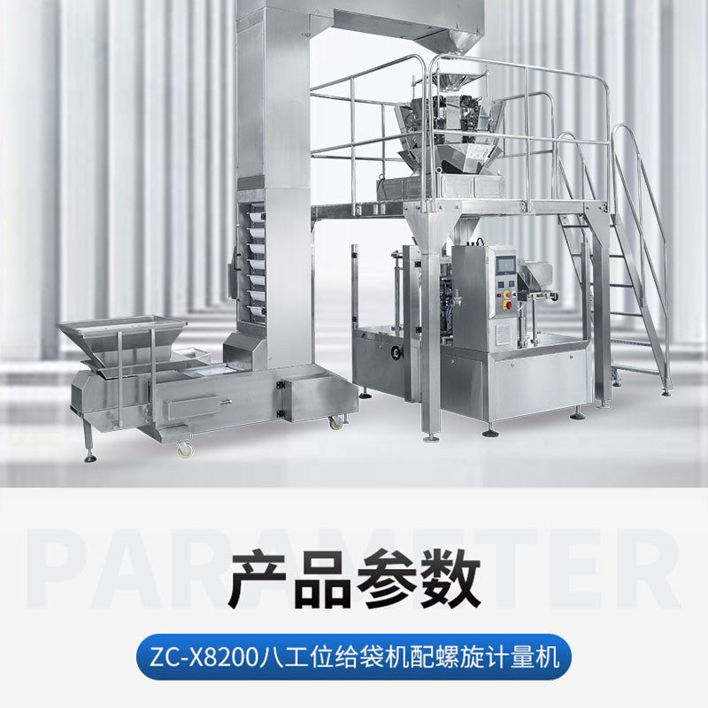 Fully automatic weighing nut packaging machine and equipment manufacturer customizes pistachio granule bag packaging machine