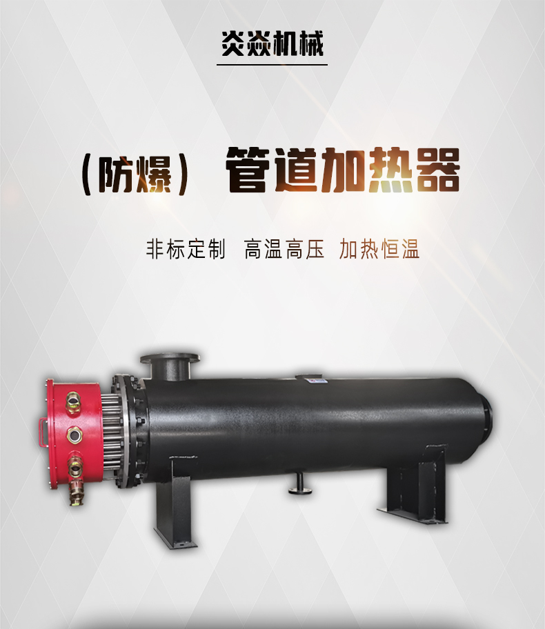 Corrosion resistant pipeline heater, stainless steel fluid electric heating equipment, industrial explosion-proof electric heating equipment