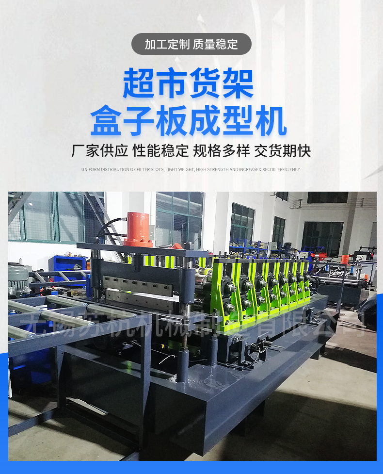 Supermarket Shelf Box Board Forming Machine Shelf Equipment Production Line Metal Shelf Forming Machinery