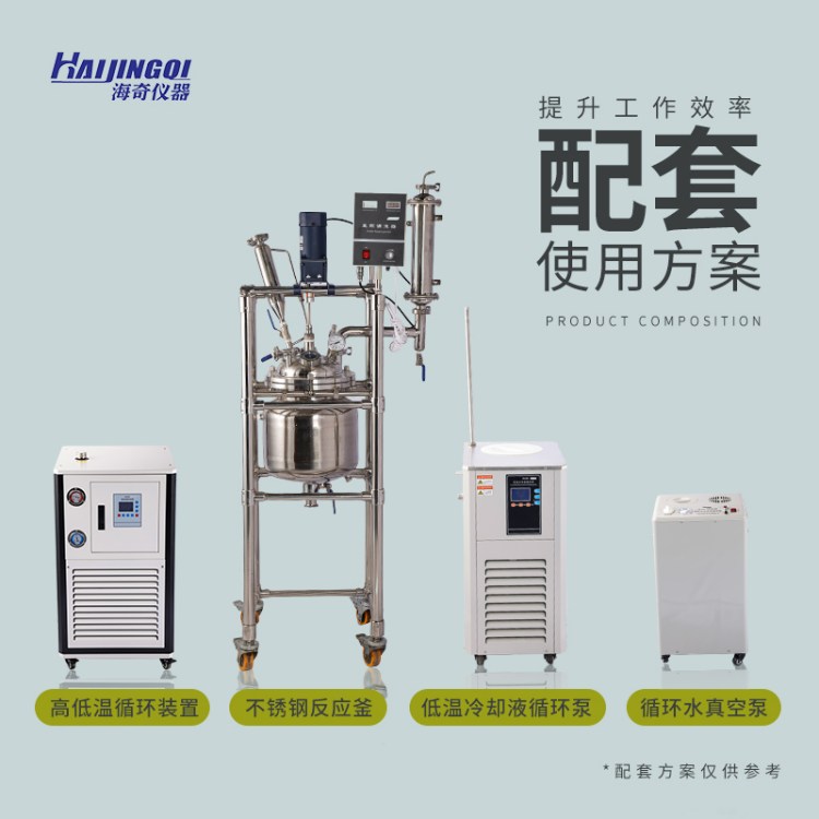 双层不锈钢反应釜 寿命长可定制 海奇品牌 品质保证